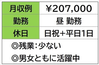 株式会社ナガハ（三重県）の女性バイト求人情報