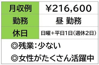 株式会社ナガハ（三重県）の女性バイト求人情報