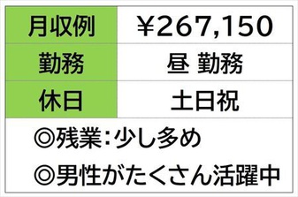 株式会社ナガハの女性バイト求人情報