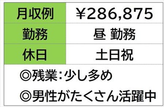 株式会社ナガハ（梅戸井駅）の女性バイト求人情報