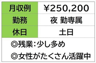 自動車部品工場で品質管理業務スタッフ　夜勤　土日お休み 《 四日...