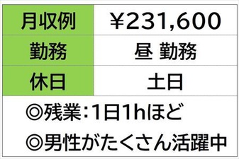 縫製工場でピッキングスタッフ　日勤のみ、　土日お休み【鈴鹿市下大...