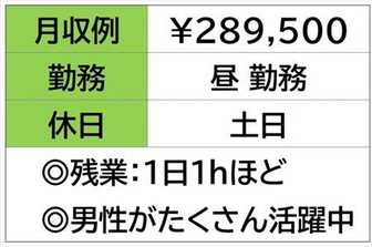 株式会社ナガハの女性バイト求人情報