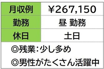 株式会社ナガハの女性バイト求人情報