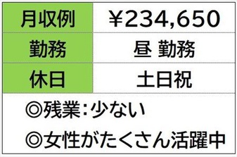 株式会社ナガハ（津市）の女性バイト求人情報