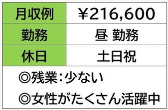 品質管理のスタッフ　製薬工場　土日祝お休み　日勤のみ 《 津市河...