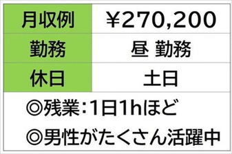 住宅部品や車部品がある倉庫で入出荷スタッフ　土日休み　日勤のみ【...