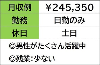 調味料を造る工場で充填包装スタッフ　日勤のみ　土日お休み 《 四...