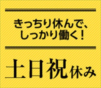水回り樹脂製品を造る工場でピッキング　日勤のみ　土日祝お休み【亀...