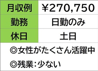 株式会社ナガハの女性バイト求人情報