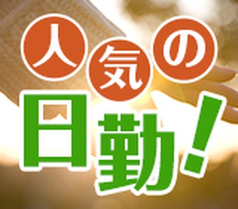 仕分け アルバイトの求人 千葉県 勝浦市