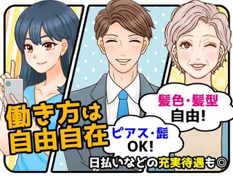 株式会社第二章(転職相談事業部)（千葉県）の女性バイト求人情報