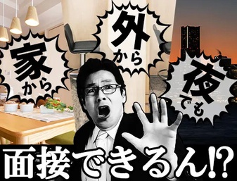 株式会社第二章(転職相談事業部)（狛江市）の女性バイト求人情報