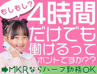 株式会社第二章(転職相談事業部)の女性バイト求人情報