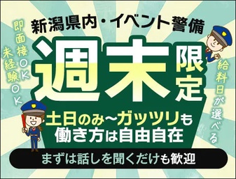株式会社第二章(転職相談事業部)（新潟県）の女性バイト求人情報