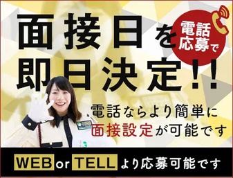 株式会社第二章(転職相談事業部)の女性バイト求人情報