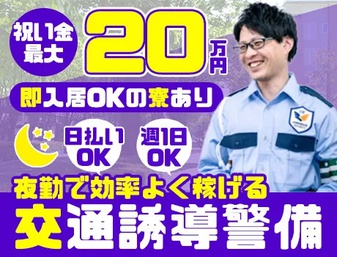 【65歳以上活躍中】株式会社EBS(57457)の交通誘導警備のアルバイト - 東神奈川駅 / 警備員・警備関連
