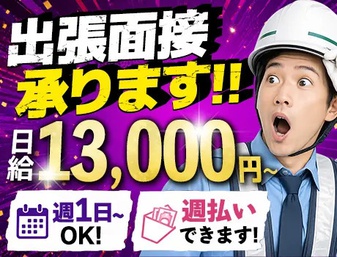 【週払いOK】山商ジャスト株式会社 警備事業部(62531)の交通誘導警備のアルバイト - 武蔵小杉駅 / 警備員・警備関連