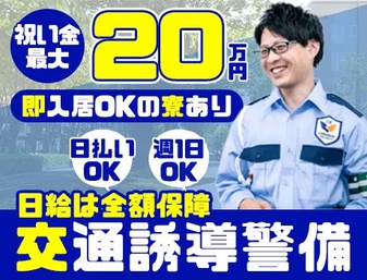 【65歳以上活躍中】株式会社EBS(68544)の交通誘導警備のアルバイト - 弘明寺駅 / 警備員・警備関連