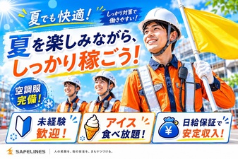 セイフラインズ株式会社（静岡県）の女性バイト求人情報