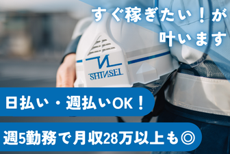 株式会社シンセイ（昭島市）の女性バイト求人情報