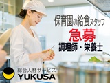 子供たちの元気を育む大切なお仕事です!お料理好きの方必見!1日6時間以上♪