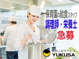 調理師免許・栄養士資格を活かすなら、関東で長年の実績がある「ゆくさ」で!