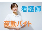  【正看護師・准看護師[看護師・管理栄養士・保健指導員系/正看護師・准看護師]】看護師 Wワーク夜勤アルバイト大歓迎！＠大泉学園