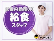 【調理師[飲食・フード系/調理師]】S-593【給食スタッフ】[...