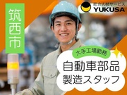 ゆくさ 株式会社の求人画像