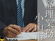 【経理[事務・管理系/経理]】T-323【経理】小山市｜発泡スチ...