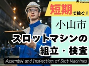 【自動車業界以外(製造・部品組立・加工)[機械・電気・電子系/製...