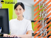 【医療・調剤事務[医療機関・病院の事務系/医療事務]】i-753...