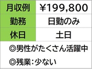 検査スタッフ　自動車内装部品　９時出勤　日勤のみ　土日お休み【津...