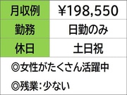 【一般事務[事務・管理系/一般事務]】家電の部品などをつくってい...