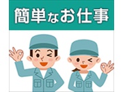 倉庫内でピッキングスタッフ　日勤のみ　土日休み【鈴鹿市御薗町】案...