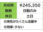 調味料を造る工場で充填包装スタッフ　日勤のみ　土日お休み 《 四...