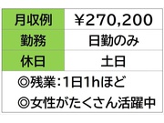 自動車部品を造る工場で検査スタッフ　日勤のみ　土日お休み《 松阪...
