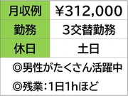 インスタント食品の具材をつくる会社で製造スタッフ　３交替勤務　土...