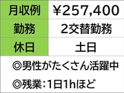 プラスチック製品を造る工場で成型機オペレーター　2交替　土日休み...