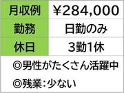 樹脂製品を造る工場で検査スタッフ　土日休み　日勤【松阪市嬉野天花...