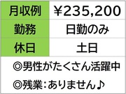 株式会社ナガハのアルバイト情報