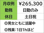 産業機器を造る工場で組付けスタッフ　土日祝お休み　日勤のみ《 鈴...