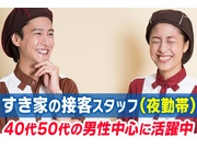 深夜に効率よくしっかり稼ぐ！未経験OK中高年ミドルが活躍中のすき...
