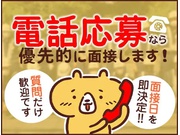 株式会社第二章(転職相談事業部)のアルバイト情報