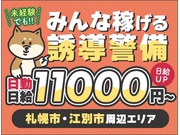 【警備員・警備関連[サービス系/警備員・警備関連]】【65歳以上...