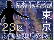 【警備員・警備関連[サービス系/警備員・警備関連]】【65歳以上...