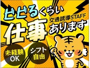 【警備員・警備関連[サービス系/警備員・警備関連]】【65歳以上...