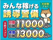 【警備員・警備関連[サービス系/警備員・警備関連]】【65歳以上...