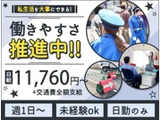 【警備員・警備関連[サービス系/警備員・警備関連]】【65歳以上...